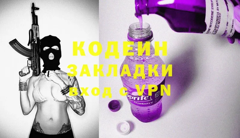 Кодеин Purple Drank  Бородино 